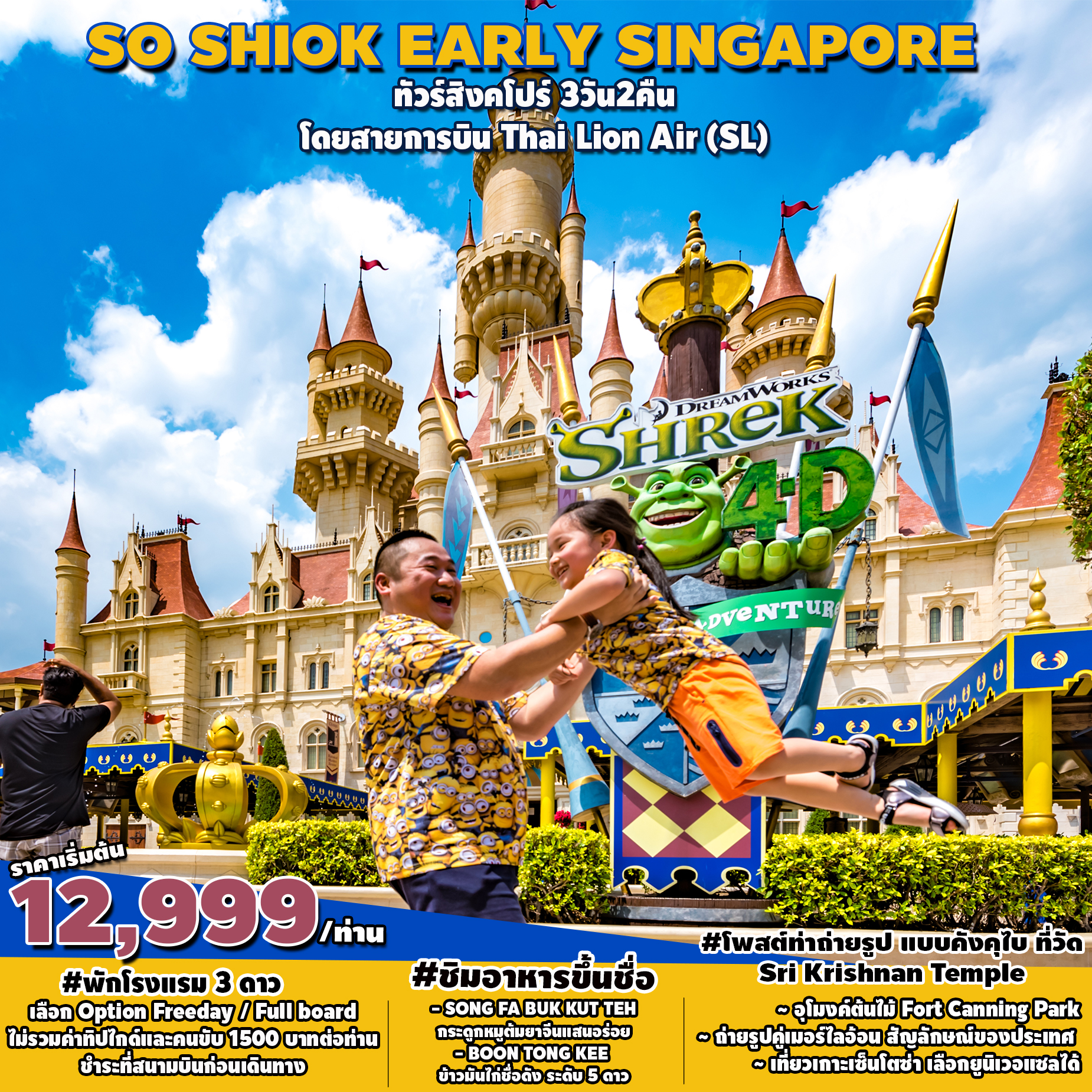 SO SHIOK EARLY SINGAPORE